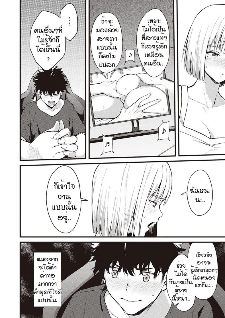 ก็พี่เซ็กซี่ขนาดนี้ [Bowcan] Ibitsu na kusabi – ก็พี่เซ็กซี่ขนาดนี้ [Bowcan] Ibitsu na kusabi หน้า 6