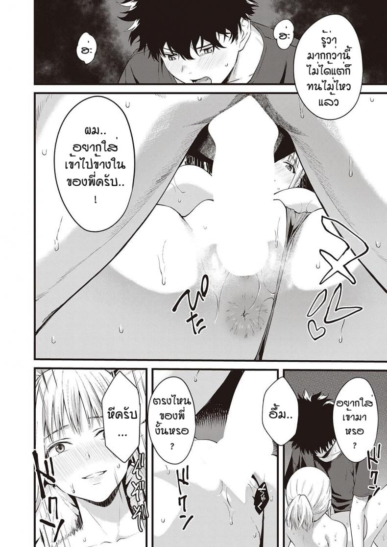 ก็พี่เซ็กซี่ขนาดนี้ [Bowcan] Ibitsu na kusabi – ก็พี่เซ็กซี่ขนาดนี้ [Bowcan] Ibitsu na kusabi หน้า 18