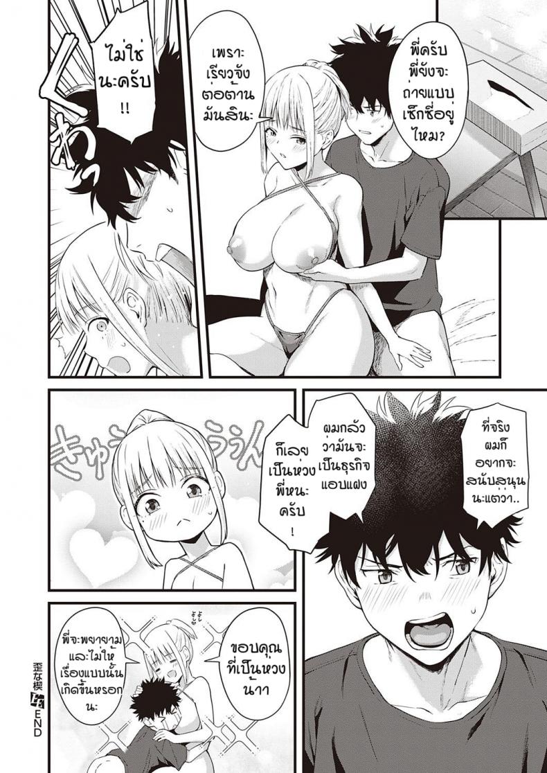 ก็พี่เซ็กซี่ขนาดนี้ [Bowcan] Ibitsu na kusabi – ก็พี่เซ็กซี่ขนาดนี้ [Bowcan] Ibitsu na kusabi หน้า 28