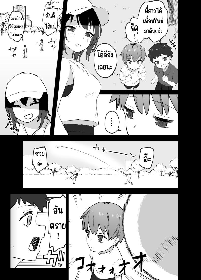 ทำพี่สาวสุดคูลให้เป็นสาว [Tianoblue] Cool na Onee-san o Mesu ni Shitai – ทำพี่สาวสุดคูลให้เป็นสาว [Tianoblue] Cool na Onee-san o Mesu ni Shitai หน้า 4
