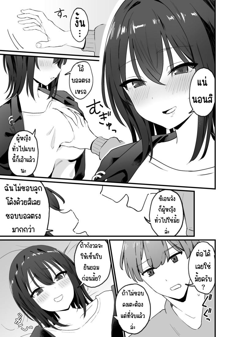 ทำพี่สาวสุดคูลให้เป็นสาว [Tianoblue] Cool na Onee-san o Mesu ni Shitai – ทำพี่สาวสุดคูลให้เป็นสาว [Tianoblue] Cool na Onee-san o Mesu ni Shitai หน้า 8