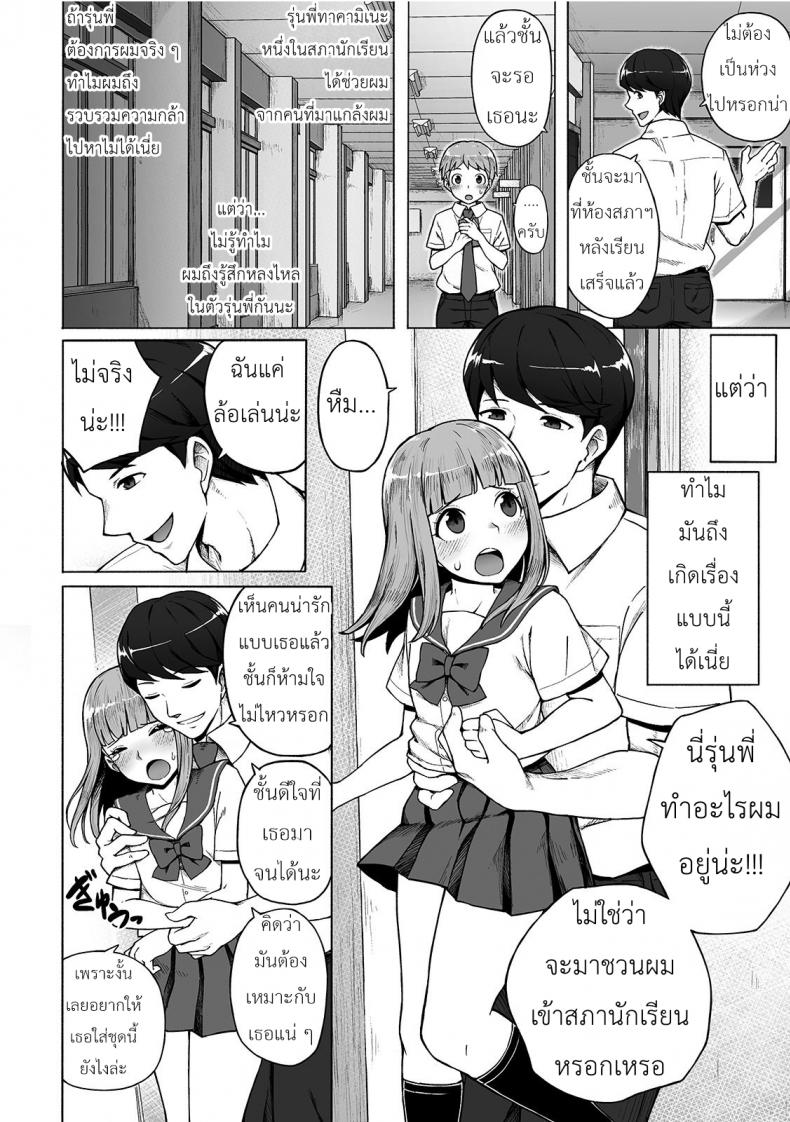 ผมกับรุ่นพี่สภา [Wataya] Boku no Ibasho (Gekkan Web Otoko no Ko-llection! S Vol. 42) – ผมกับรุ่นพี่สภา [Wataya] Boku no Ibasho (Gekkan Web Otoko no Ko-llection! S Vol. 42) หน้า 4