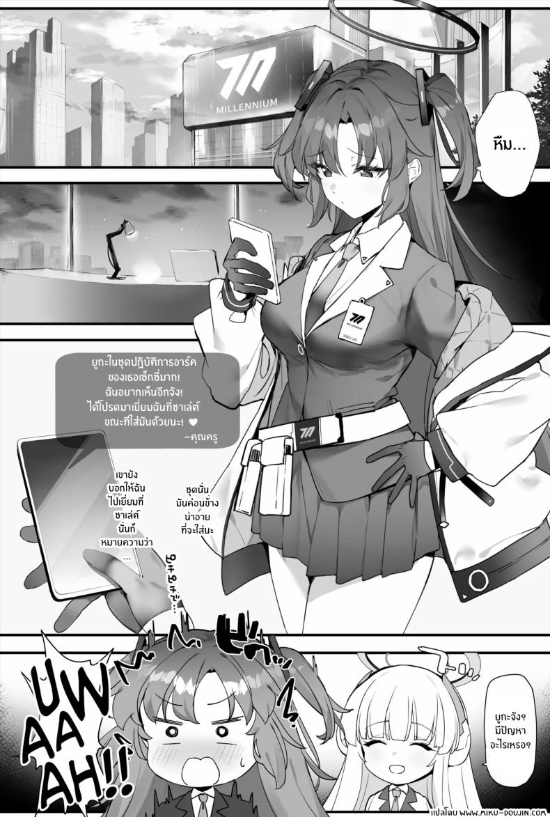 วันหวานชื่นกับยูกะ[remora field (remora)] Yuuka-chan to Ichaicha Suru Hon – วันหวานชื่นกับยูกะ[remora field (remora)] Yuuka-chan to Ichaicha Suru Hon หน้า 2