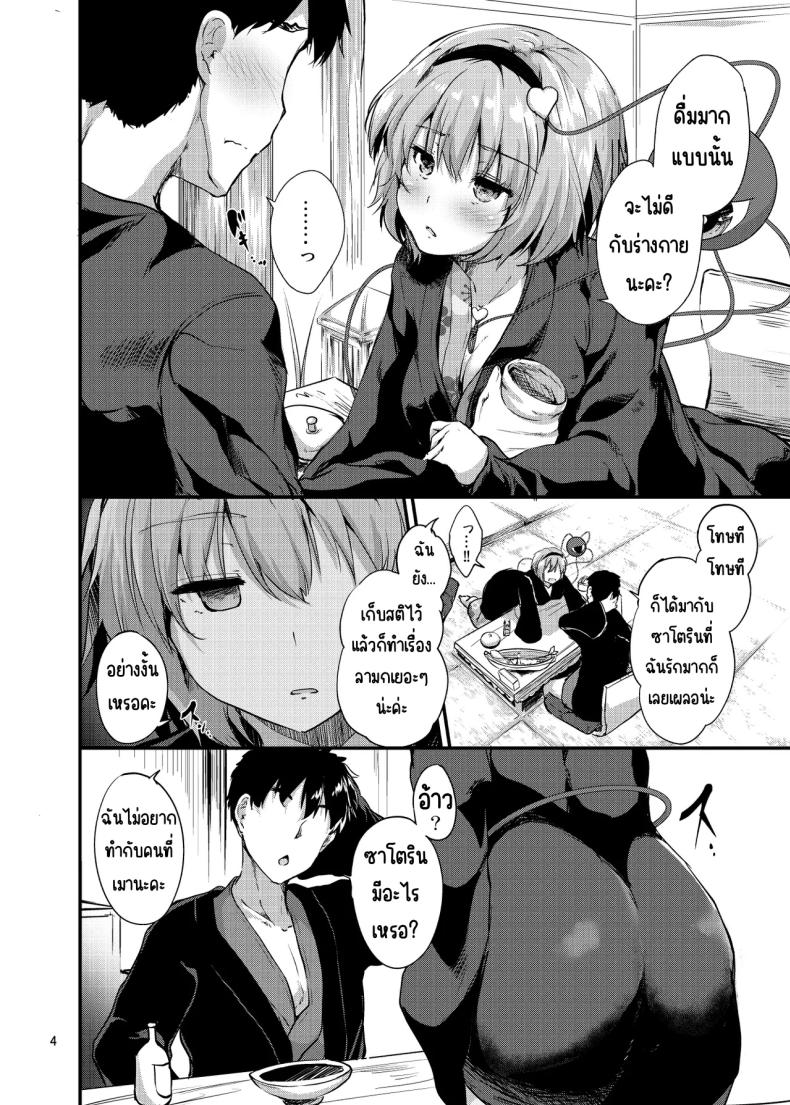 เชื่อมต่อ [Water Drop (MA-SA)] (Touhou Project) – เชื่อมต่อ [Water Drop (MA-SA)] (Touhou Project) หน้า 4