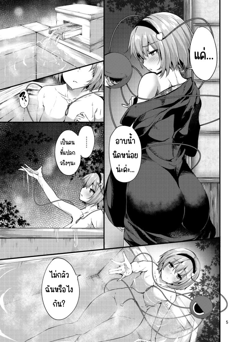 เชื่อมต่อ [Water Drop (MA-SA)] (Touhou Project) – เชื่อมต่อ [Water Drop (MA-SA)] (Touhou Project) หน้า 5