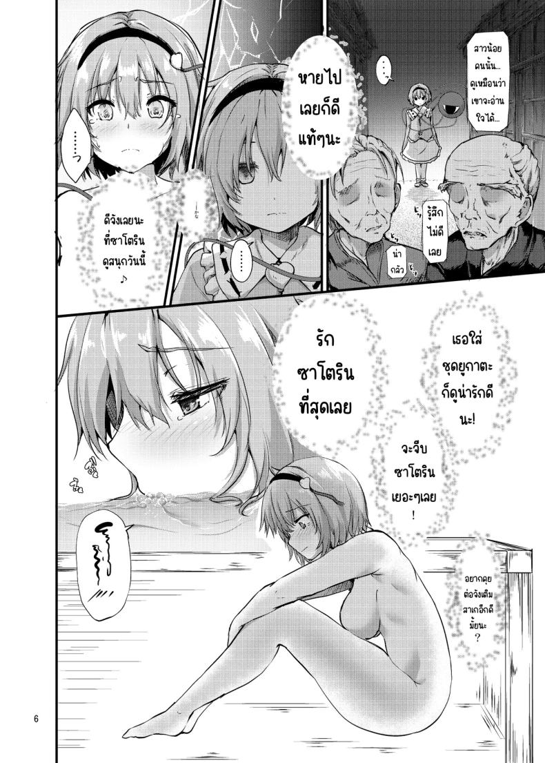 เชื่อมต่อ [Water Drop (MA-SA)] (Touhou Project) – เชื่อมต่อ [Water Drop (MA-SA)] (Touhou Project) หน้า 6