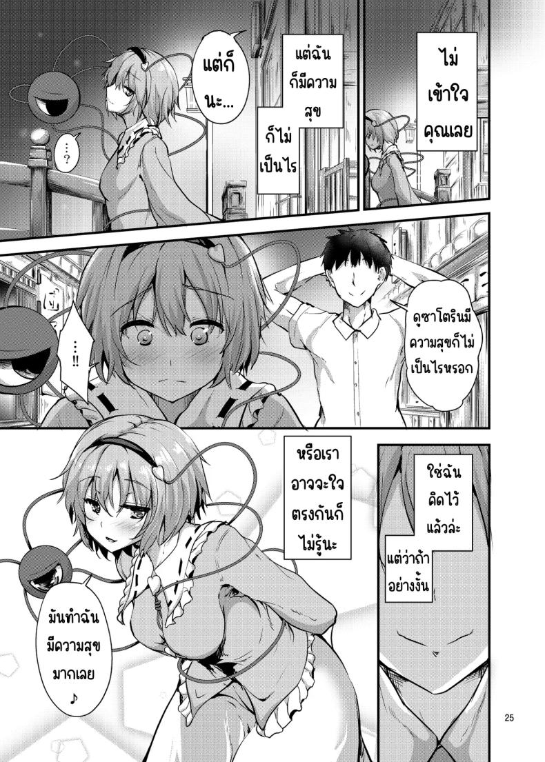 เชื่อมต่อ [Water Drop (MA-SA)] (Touhou Project) – เชื่อมต่อ [Water Drop (MA-SA)] (Touhou Project) หน้า 24