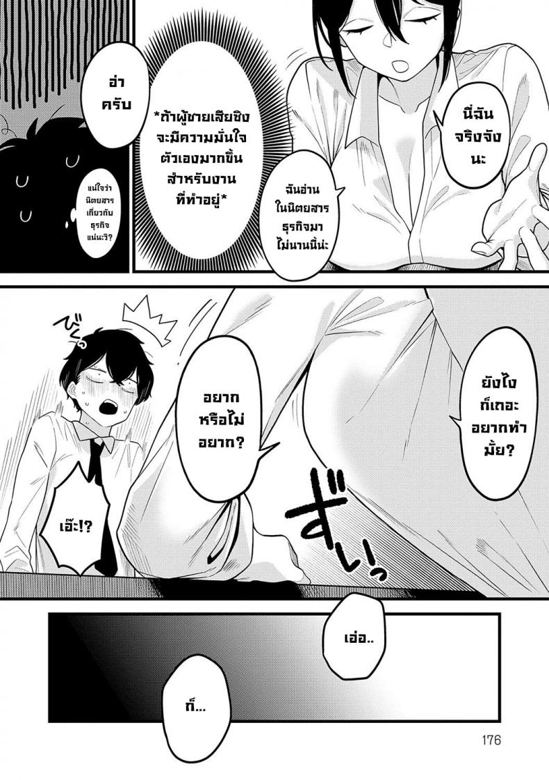 วิธีสร้างความมั่นใจ [Ebi Fry Teishoku] Jishin no tsukekata How to build self-confidence (Sukina Hito, Sukina Koto) [English] – วิธีสร้างความมั่นใจ [Ebi Fry Teishoku] Jishin no tsukekata How to build self-confidence (Sukina Hito, Sukina Koto) [English] หน้า 8