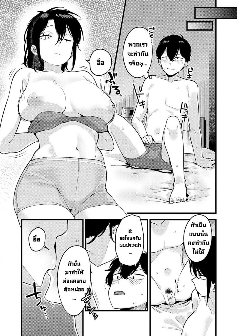 วิธีสร้างความมั่นใจ [Ebi Fry Teishoku] Jishin no tsukekata How to build self-confidence (Sukina Hito, Sukina Koto) [English] – วิธีสร้างความมั่นใจ [Ebi Fry Teishoku] Jishin no tsukekata How to build self-confidence (Sukina Hito, Sukina Koto) [English] หน้า 9