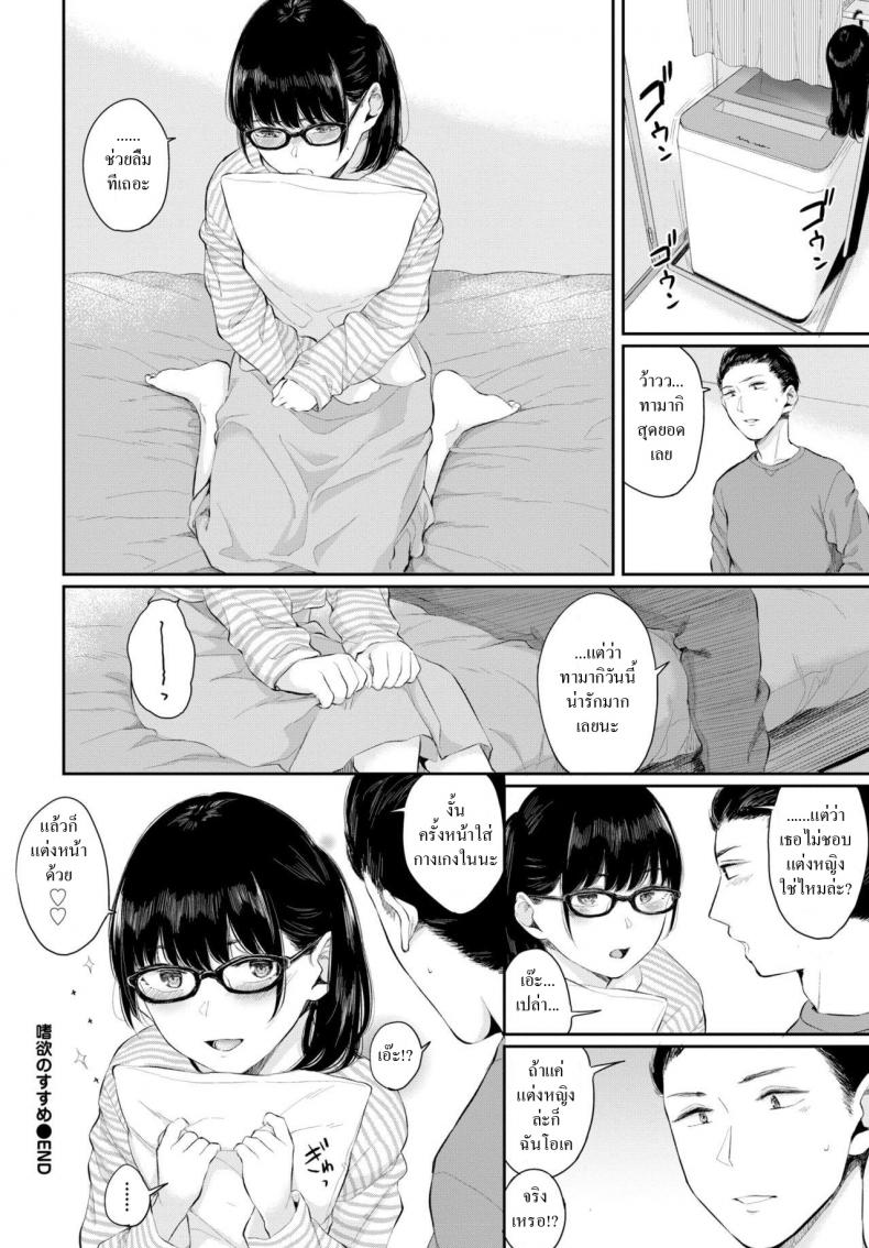 จับเเฟนมาเเต่งหญิง [Yamada yuuya] Shiyoku no susume – จับเเฟนมาเเต่งหญิง [Yamada yuuya] Shiyoku no susume หน้า 20