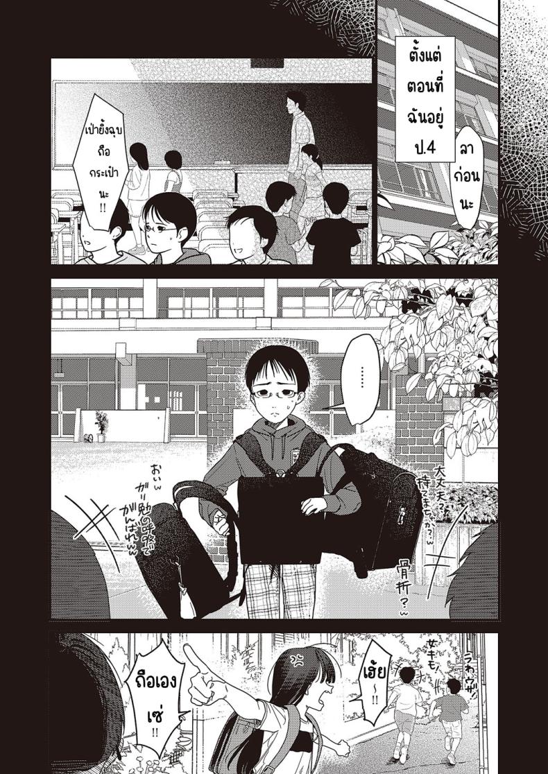 เพราะผมชอบเธอมาก่อน [Miyako no gohan] Boku no hō ga sakini sukidattanode – เพราะผมชอบเธอมาก่อน [Miyako no gohan] Boku no hō ga sakini sukidattanode หน้า 2