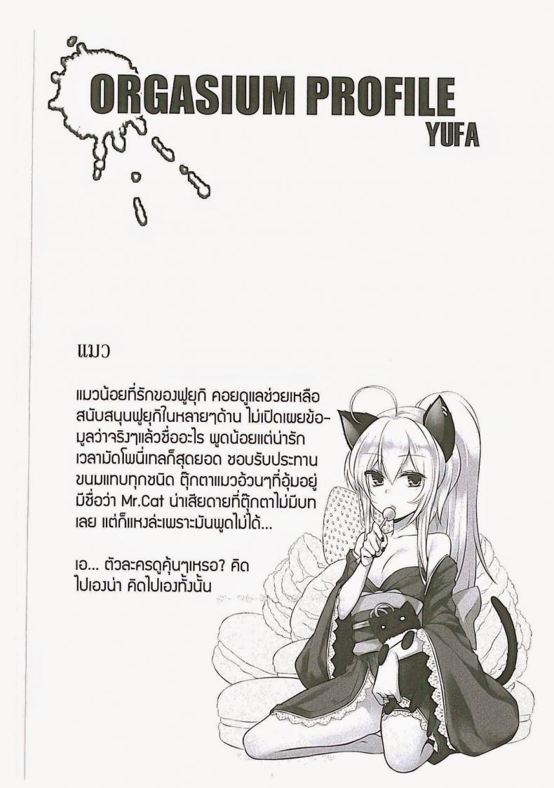 พามาผ่อนคลาย [Yufa] Rabu Rabu Neko San (Orgasium Comics Thai Vol.2) – พามาผ่อนคลาย [Yufa] Rabu Rabu Neko San (Orgasium Comics Thai Vol.2) หน้า 15