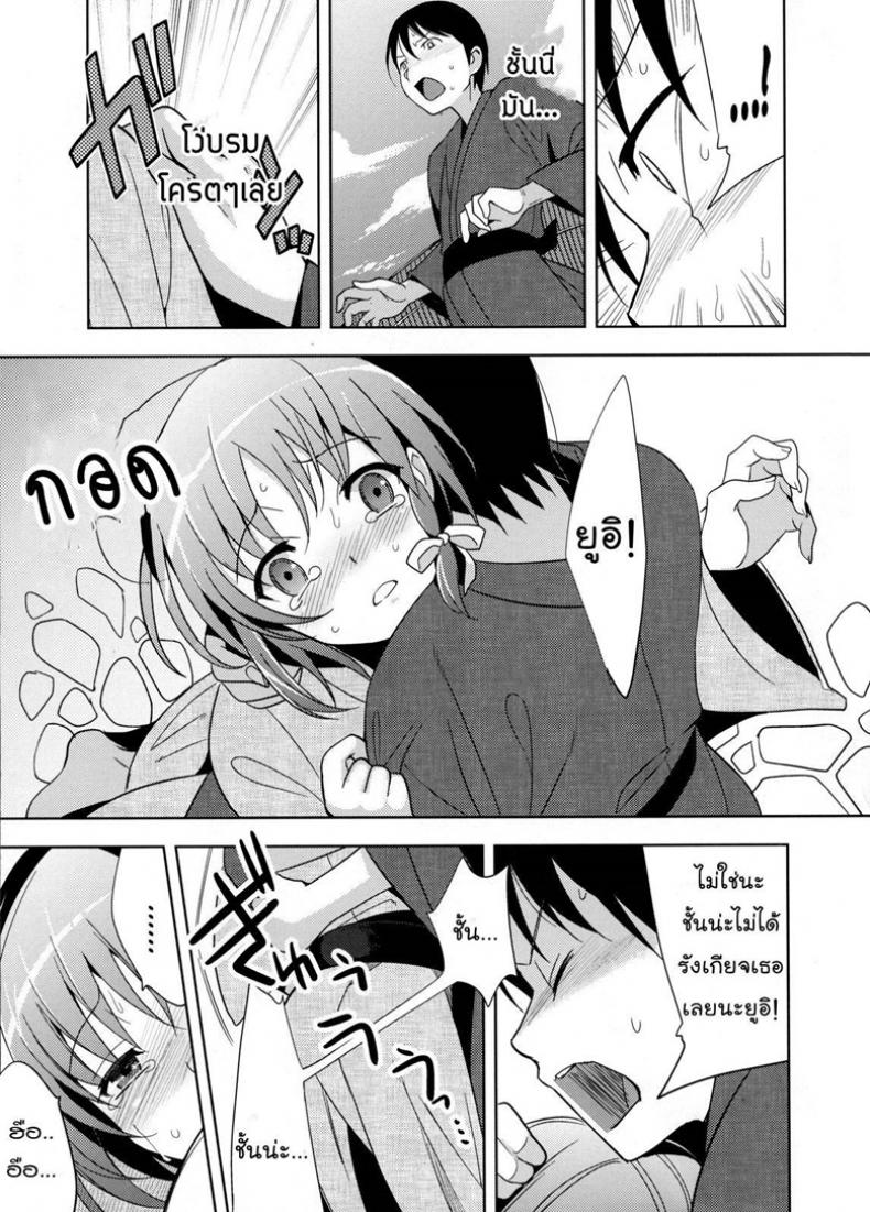 ไม่คิดว่าจะรัก [ Yui ] – ไม่คิดว่าจะรัก [ Yui ] หน้า 5