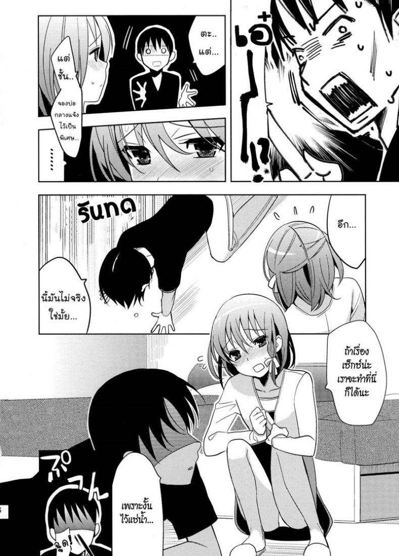 ไม่คิดว่าจะรัก [ Yui ] – ไม่คิดว่าจะรัก [ Yui ] หน้า 6