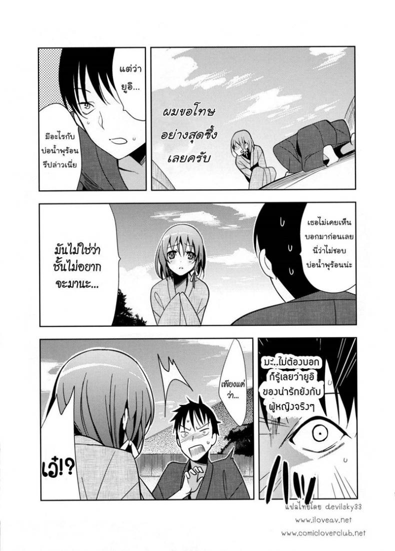 ไม่คิดว่าจะรัก [ Yui ] – ไม่คิดว่าจะรัก [ Yui ] หน้า 9