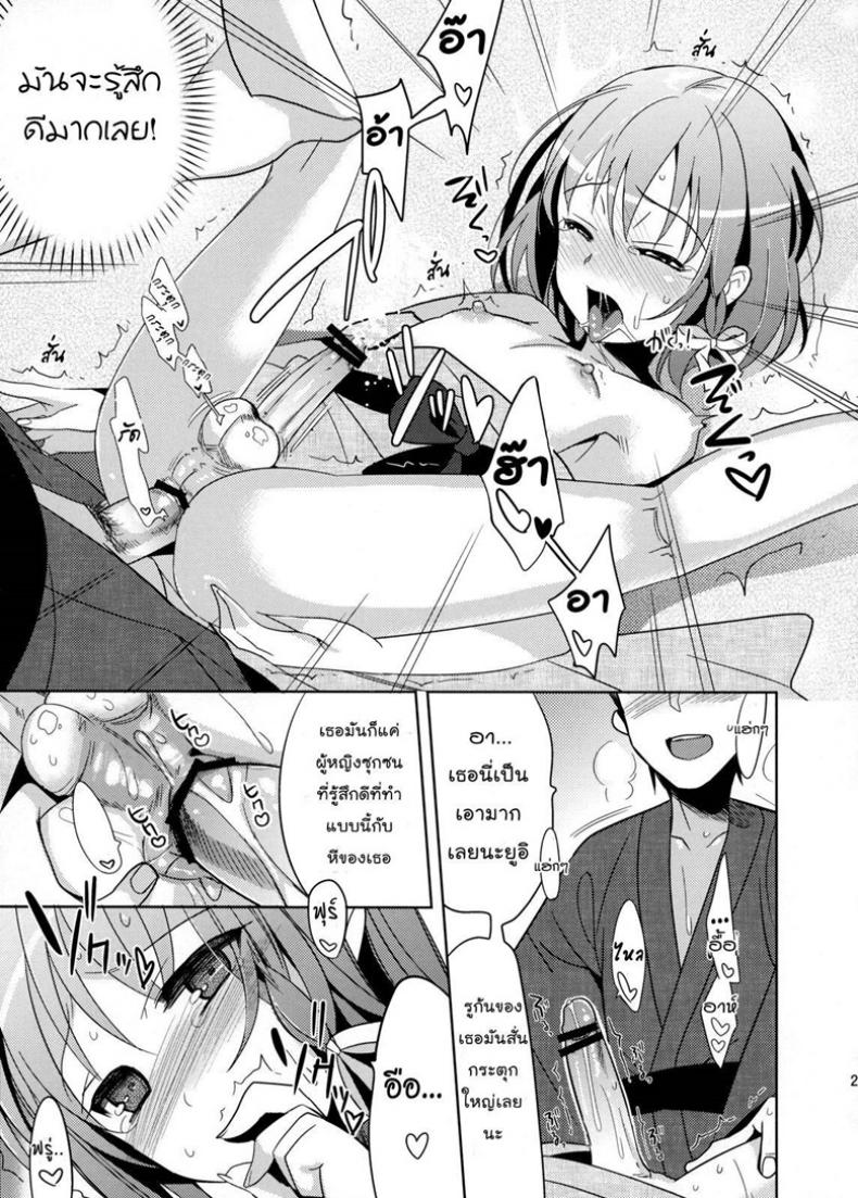 ไม่คิดว่าจะรัก [ Yui ] – ไม่คิดว่าจะรัก [ Yui ] หน้า 18