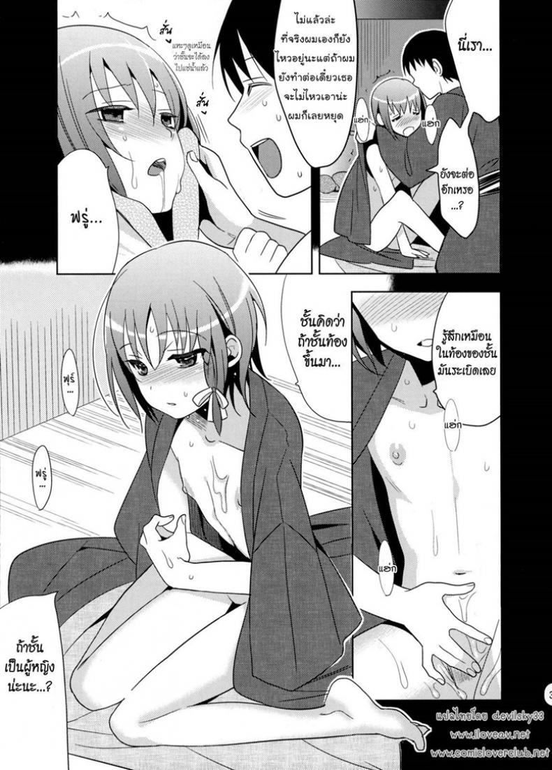 ไม่คิดว่าจะรัก [ Yui ] – ไม่คิดว่าจะรัก [ Yui ] หน้า 32