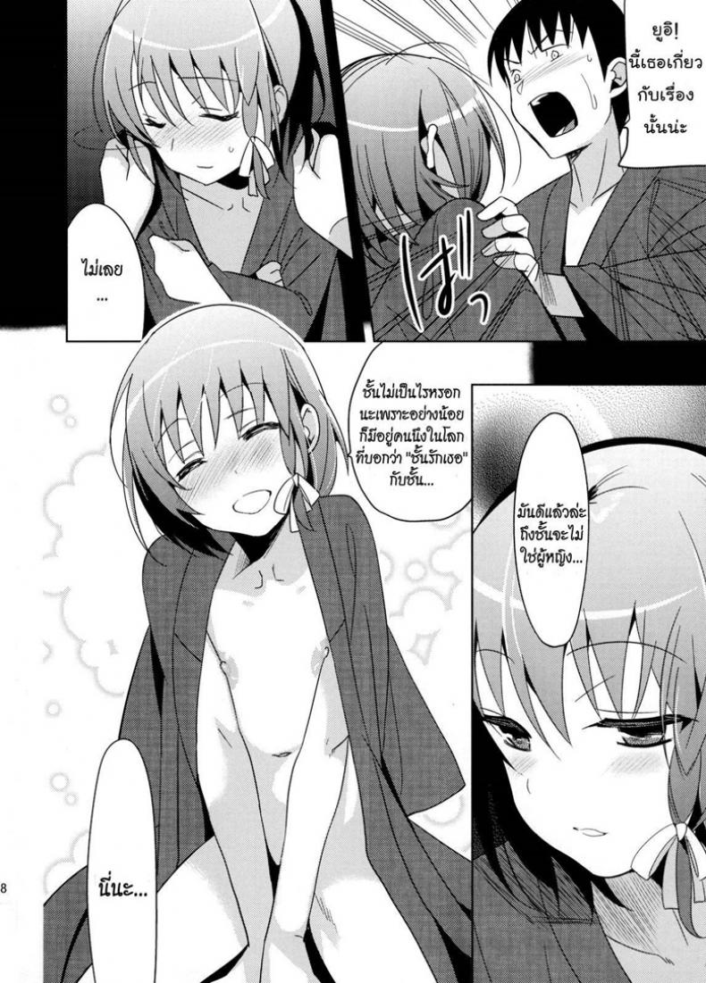ไม่คิดว่าจะรัก [ Yui ] – ไม่คิดว่าจะรัก [ Yui ] หน้า 33