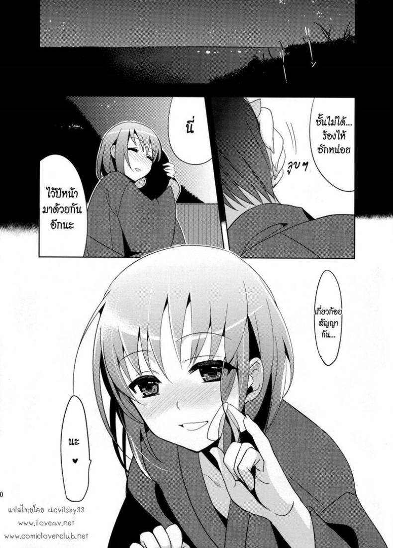 ไม่คิดว่าจะรัก [ Yui ] – ไม่คิดว่าจะรัก [ Yui ] หน้า 35