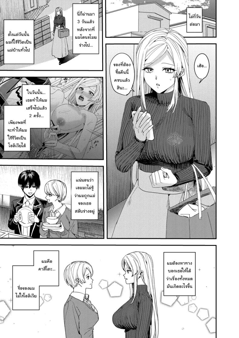 ยอมรับซะเถอะนะ [Amuai Okashi Seisakusho (Betty, Namamugi)] You must accept Olivia’s life as a milf, mother and wife – ยอมรับซะเถอะนะ [Amuai Okashi Seisakusho (Betty, Namamugi)] You must accept Olivia’s life as a milf, mother and wife หน้า 26