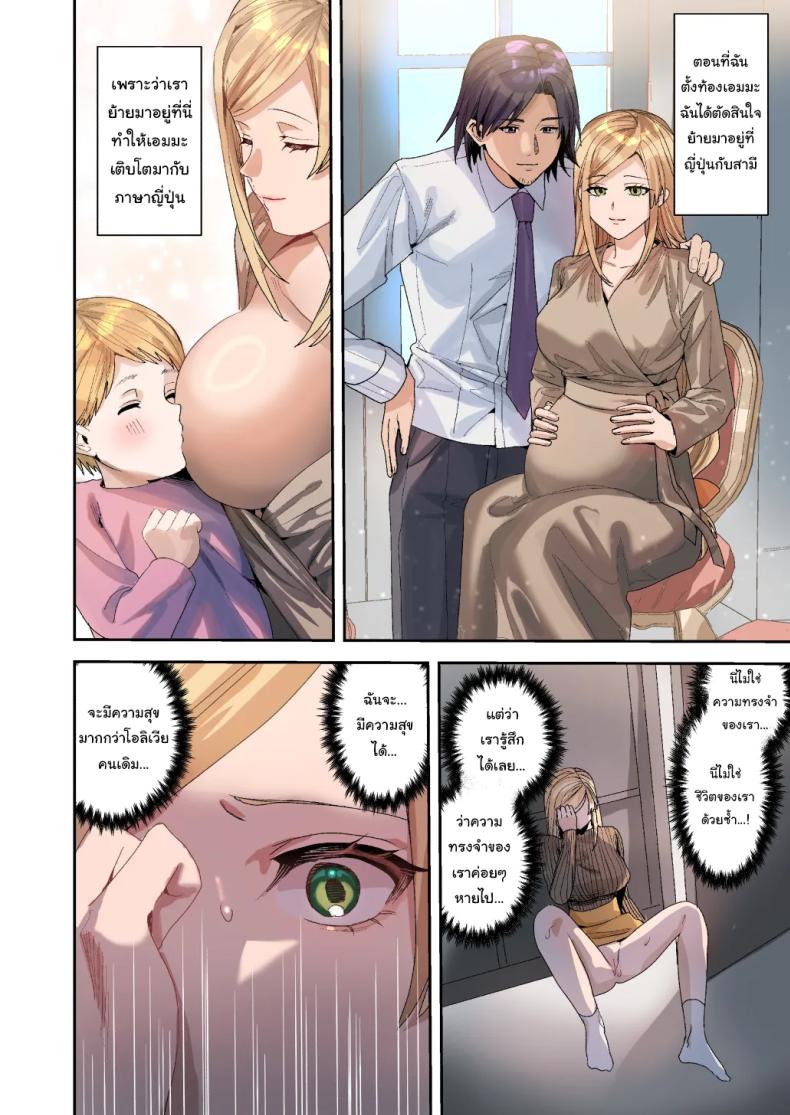 ยอมรับซะเถอะนะ [Amuai Okashi Seisakusho (Betty, Namamugi)] You must accept Olivia’s life as a milf, mother and wife – ยอมรับซะเถอะนะ [Amuai Okashi Seisakusho (Betty, Namamugi)] You must accept Olivia’s life as a milf, mother and wife หน้า 33