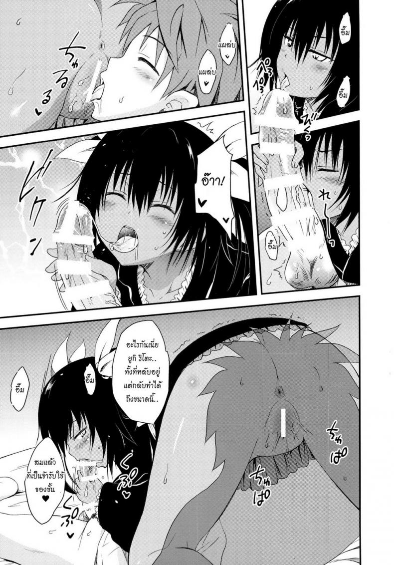 แค่การเล่นแก้เบื่อ [Yuki Tomoshi] Geboku Ni Totte Wa Gohoubi Desu (To Love-Ru Darkness) – แค่การเล่นแก้เบื่อ [Yuki Tomoshi] Geboku Ni Totte Wa Gohoubi Desu (To Love-Ru Darkness) หน้า 5