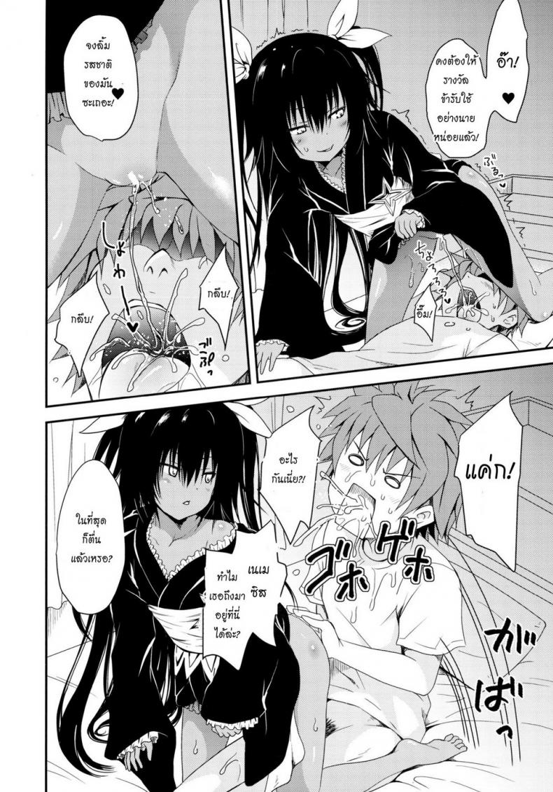 แค่การเล่นแก้เบื่อ [Yuki Tomoshi] Geboku Ni Totte Wa Gohoubi Desu (To Love-Ru Darkness) – แค่การเล่นแก้เบื่อ [Yuki Tomoshi] Geboku Ni Totte Wa Gohoubi Desu (To Love-Ru Darkness) หน้า 8