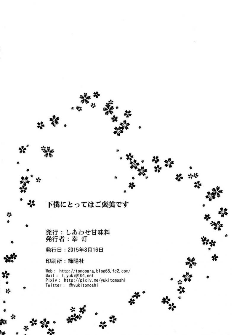 แค่การเล่นแก้เบื่อ [Yuki Tomoshi] Geboku Ni Totte Wa Gohoubi Desu (To Love-Ru Darkness) – แค่การเล่นแก้เบื่อ [Yuki Tomoshi] Geboku Ni Totte Wa Gohoubi Desu (To Love-Ru Darkness) หน้า 22