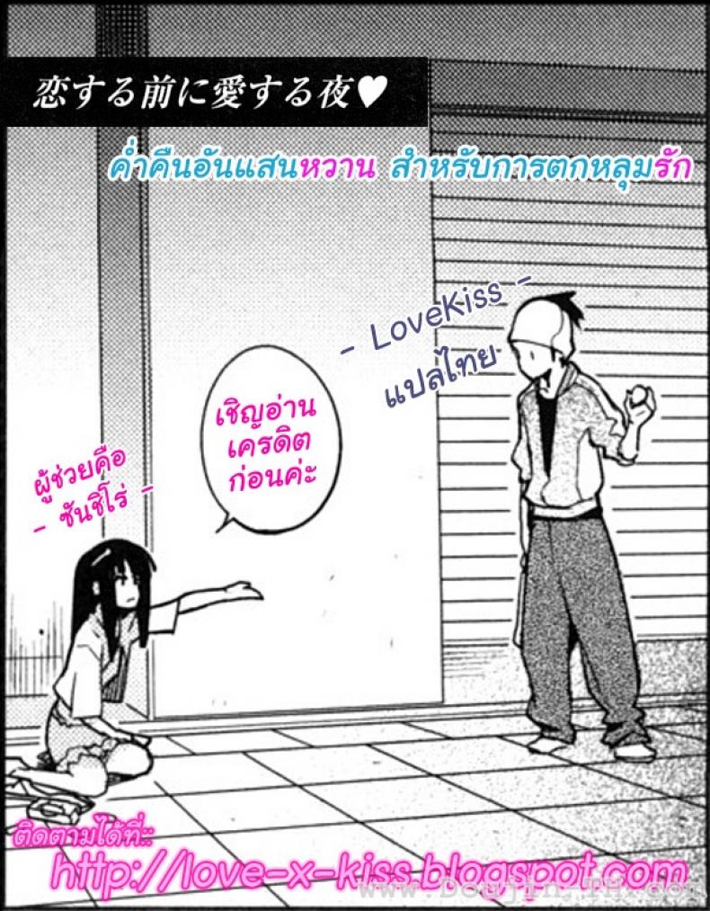 ค่ำคืนอันแสนหวาน สำหรับการตกหลุมรัก [Yukimi] A Lovely Night To Fall In Love – ค่ำคืนอันแสนหวาน สำหรับการตกหลุมรัก [Yukimi] A Lovely Night To Fall In Love หน้า 19