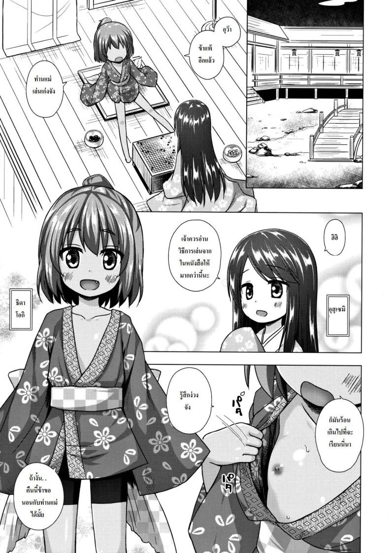 ปล้ำเด็กก่อนเมนส์มา [yukino minato] Hikari no Kimi no Saganaki Keikaku | Lord Hikaru’s Cunning Plan (noraneko-no-tama) – ปล้ำเด็กก่อนเมนส์มา [yukino minato] Hikari no Kimi no Saganaki Keikaku | Lord Hikaru’s Cunning Plan (noraneko-no-tama) หน้า 3