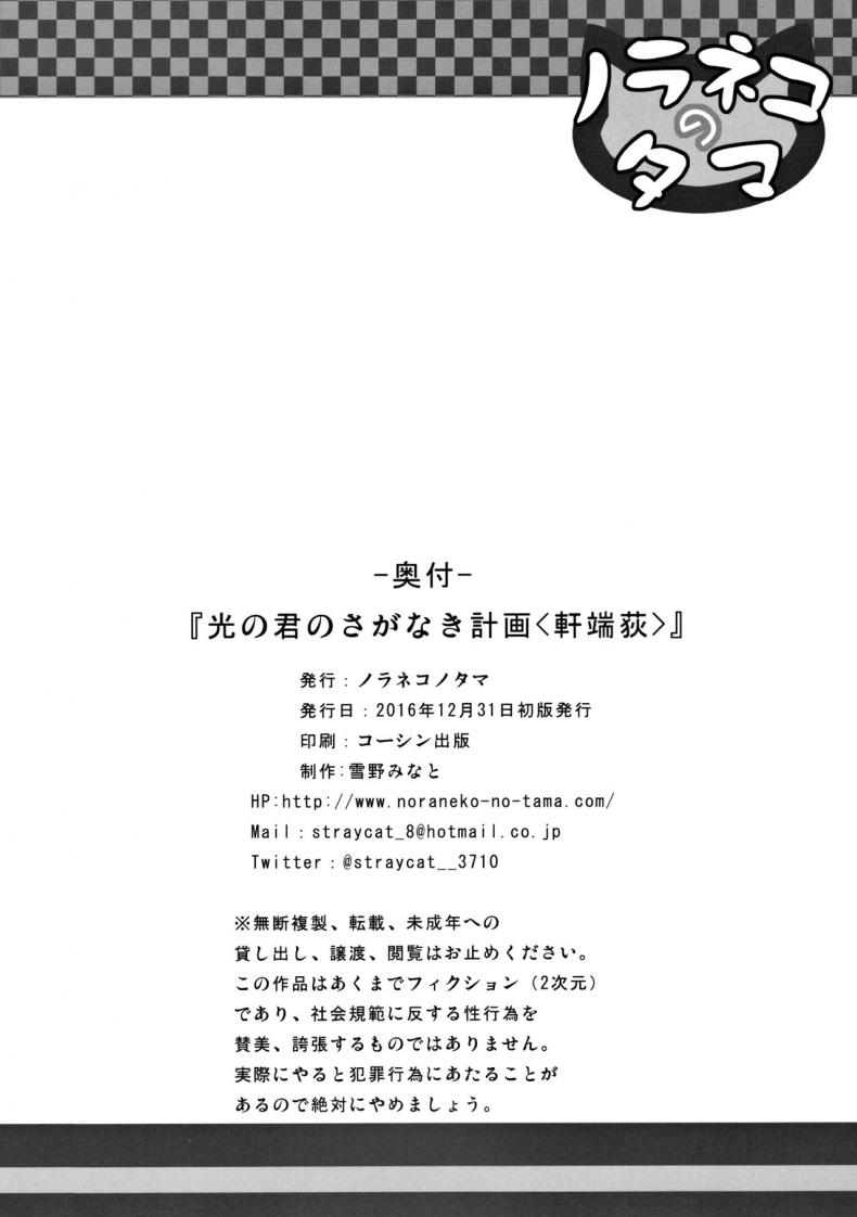 ปล้ำเด็กก่อนเมนส์มา [yukino minato] Hikari no Kimi no Saganaki Keikaku | Lord Hikaru’s Cunning Plan (noraneko-no-tama) – ปล้ำเด็กก่อนเมนส์มา [yukino minato] Hikari no Kimi no Saganaki Keikaku | Lord Hikaru’s Cunning Plan (noraneko-no-tama) หน้า 21