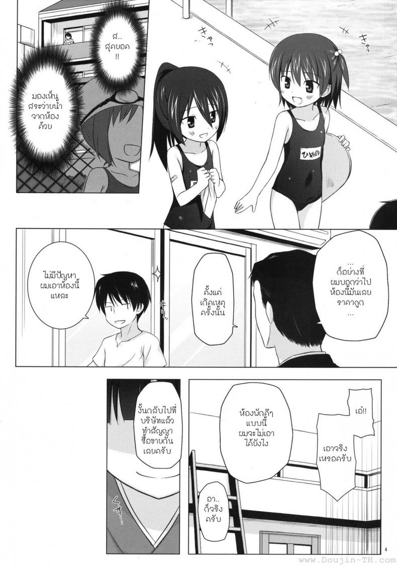 หนูจะทำให้พี่ชายมีความสุข [Yukino Minato] Monokemono Shoya – หนูจะทำให้พี่ชายมีความสุข [Yukino Minato] Monokemono Shoya หน้า 3
