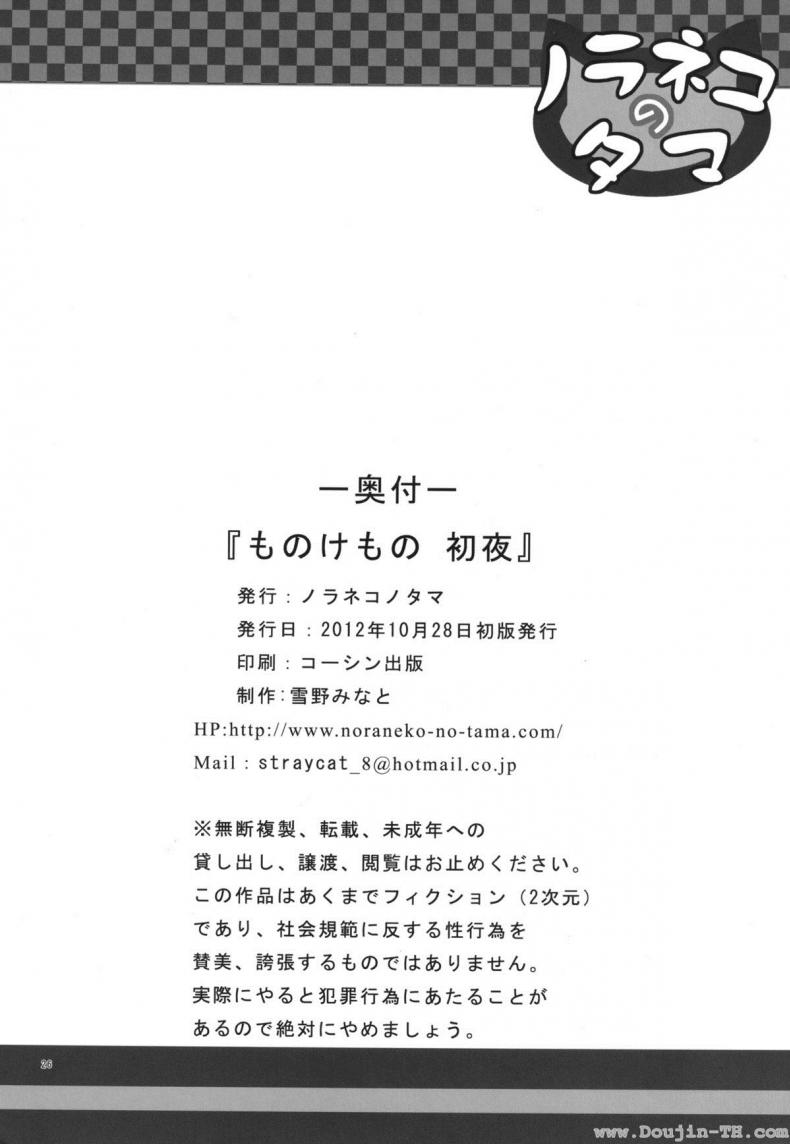 หนูจะทำให้พี่ชายมีความสุข [Yukino Minato] Monokemono Shoya – หนูจะทำให้พี่ชายมีความสุข [Yukino Minato] Monokemono Shoya หน้า 23