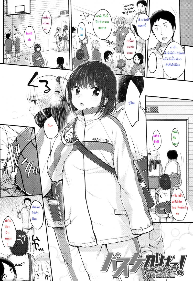 กดเด็กหน้าแป้นบาส [Yukiu Con] Basketball Ganbaru! | Givin’ It My All at Basketball – กดเด็กหน้าแป้นบาส [Yukiu Con] Basketball Ganbaru! | Givin’ It My All at Basketball หน้า 2