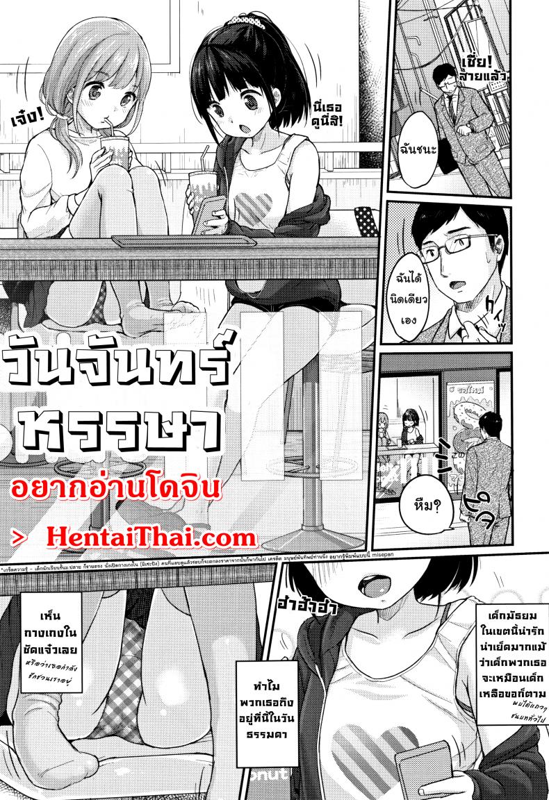 วันจันทร์หรรษา [Yukiu Con] Chuukurai ga Suki – A Different Kind of Monday – วันจันทร์หรรษา [Yukiu Con] Chuukurai ga Suki – A Different Kind of Monday หน้า 1