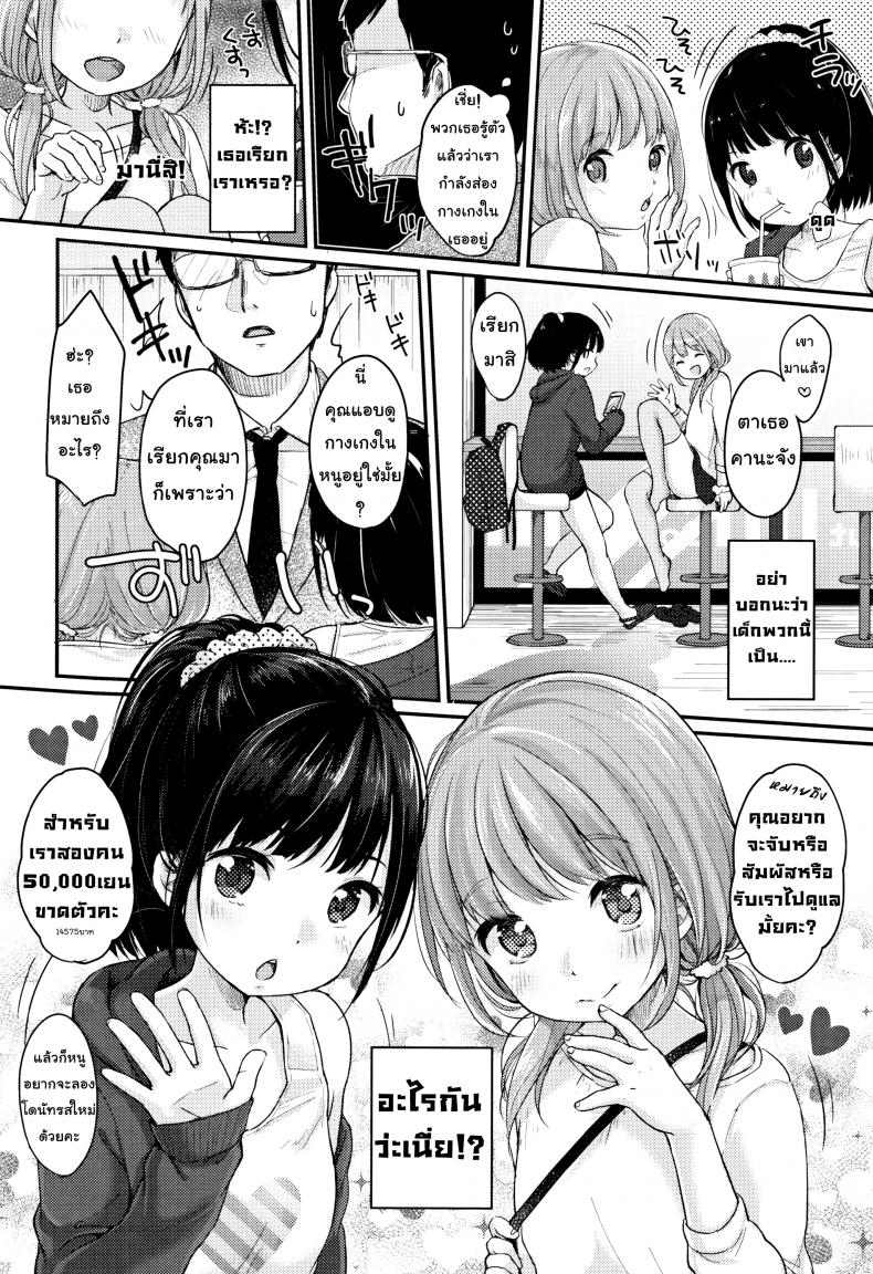วันจันทร์หรรษา [Yukiu Con] Chuukurai ga Suki – A Different Kind of Monday – วันจันทร์หรรษา [Yukiu Con] Chuukurai ga Suki – A Different Kind of Monday หน้า 2