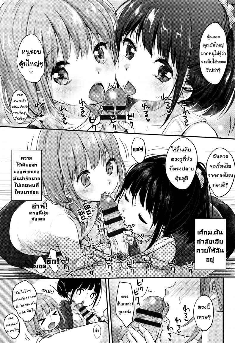 วันจันทร์หรรษา [Yukiu Con] Chuukurai ga Suki – A Different Kind of Monday – วันจันทร์หรรษา [Yukiu Con] Chuukurai ga Suki – A Different Kind of Monday หน้า 5