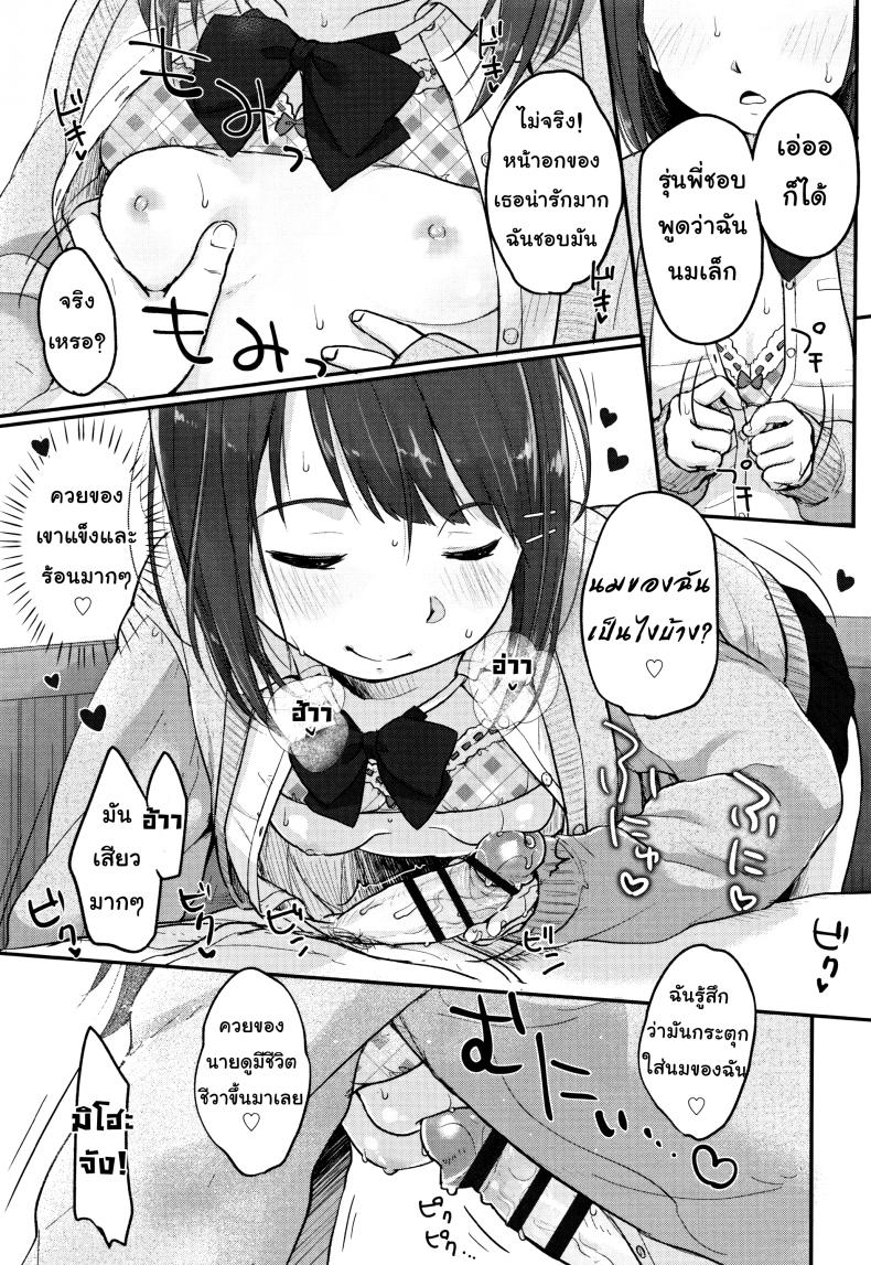 อาการขาดของ [Yukiu Con] Chuukurai ga Suki – Hello Dick – อาการขาดของ [Yukiu Con] Chuukurai ga Suki – Hello Dick หน้า 11