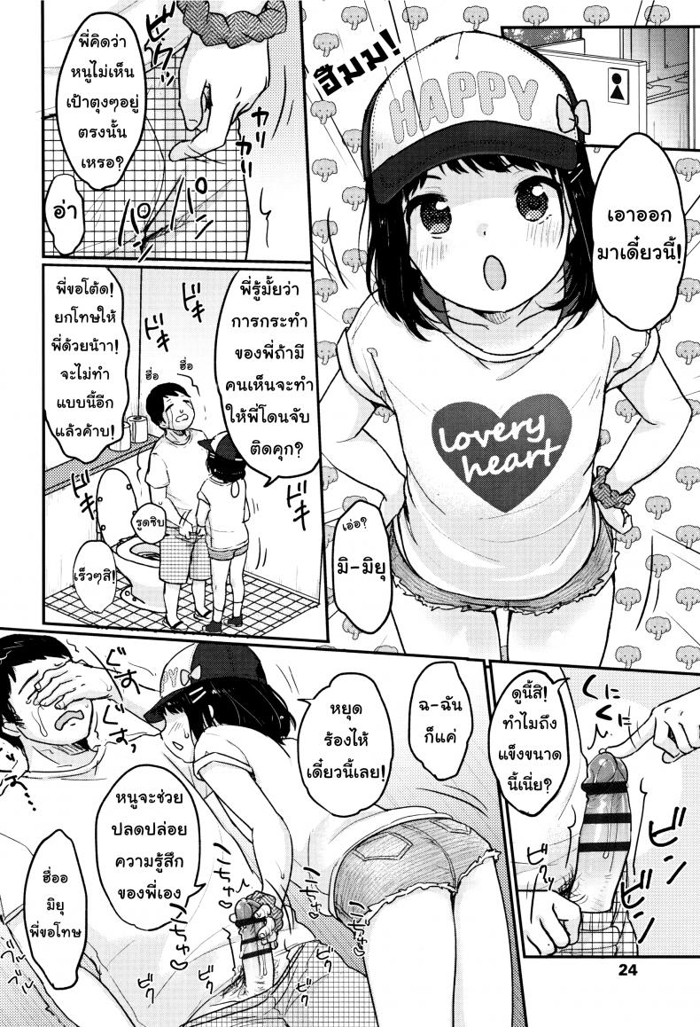 หนูจะทำให้ควยของพี่อ่อนลงเอง [Yukiu Con] Chuukurai ga Suki – Settle down Dick – หนูจะทำให้ควยของพี่อ่อนลงเอง [Yukiu Con] Chuukurai ga Suki – Settle down Dick หน้า 4