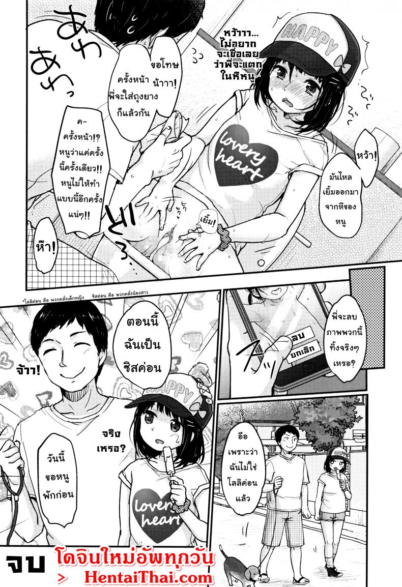 หนูจะทำให้ควยของพี่อ่อนลงเอง [Yukiu Con] Chuukurai ga Suki – Settle down Dick – หนูจะทำให้ควยของพี่อ่อนลงเอง [Yukiu Con] Chuukurai ga Suki – Settle down Dick หน้า 18
