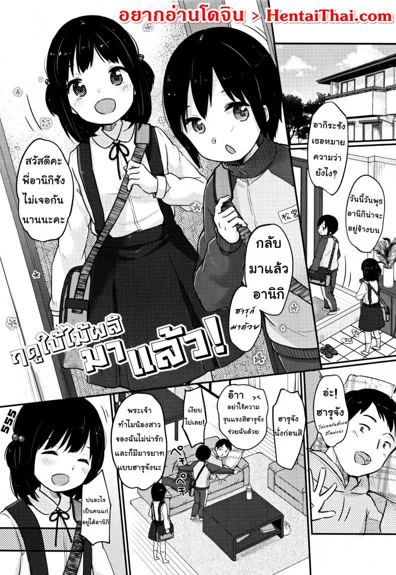 ฤดูใบไม้ผลิมาแล้ว [Yukiu Con] Chuukurai ga Suki – Spring has Come – ฤดูใบไม้ผลิมาแล้ว [Yukiu Con] Chuukurai ga Suki – Spring has Come หน้า 1