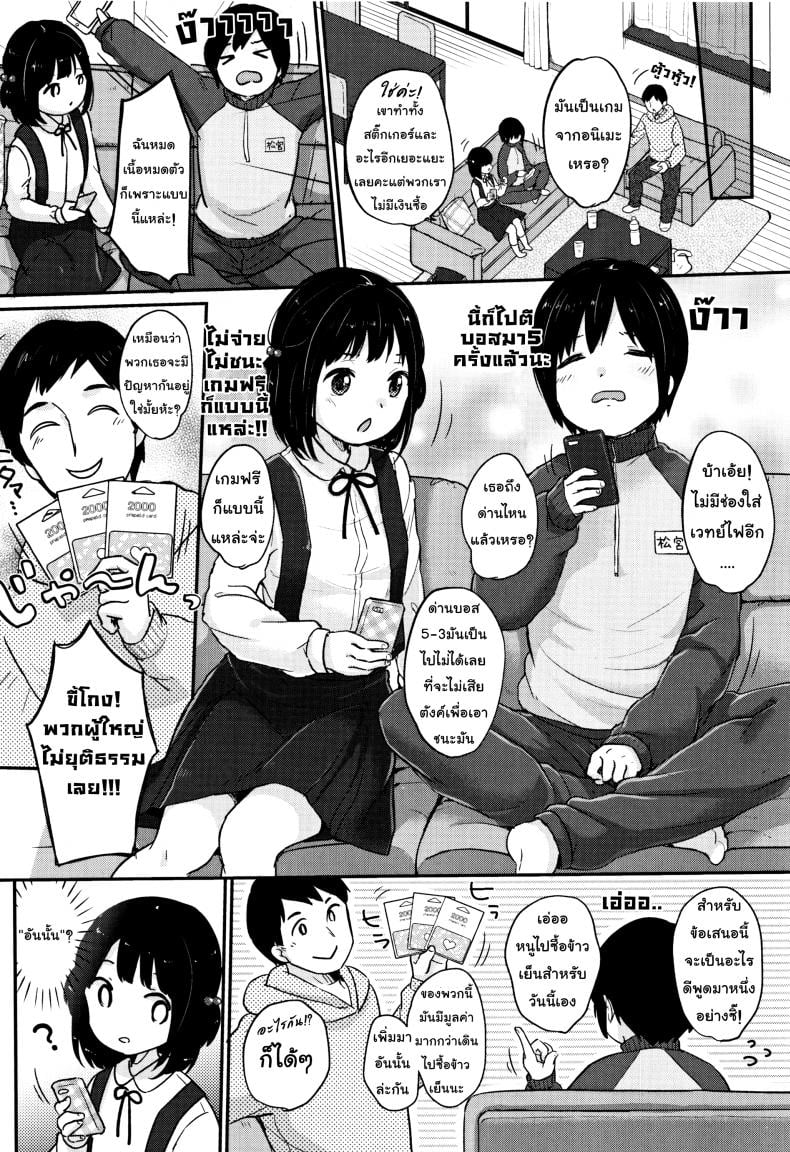 ฤดูใบไม้ผลิมาแล้ว [Yukiu Con] Chuukurai ga Suki – Spring has Come – ฤดูใบไม้ผลิมาแล้ว [Yukiu Con] Chuukurai ga Suki – Spring has Come หน้า 2