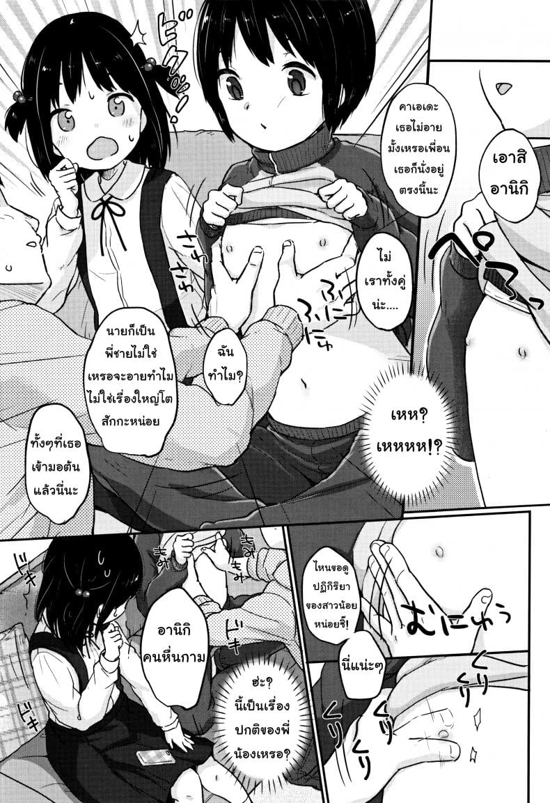 ฤดูใบไม้ผลิมาแล้ว [Yukiu Con] Chuukurai ga Suki – Spring has Come – ฤดูใบไม้ผลิมาแล้ว [Yukiu Con] Chuukurai ga Suki – Spring has Come หน้า 3