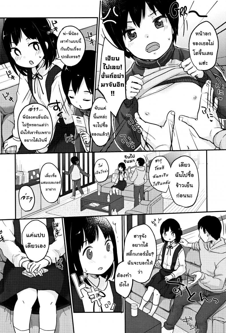ฤดูใบไม้ผลิมาแล้ว [Yukiu Con] Chuukurai ga Suki – Spring has Come – ฤดูใบไม้ผลิมาแล้ว [Yukiu Con] Chuukurai ga Suki – Spring has Come หน้า 4