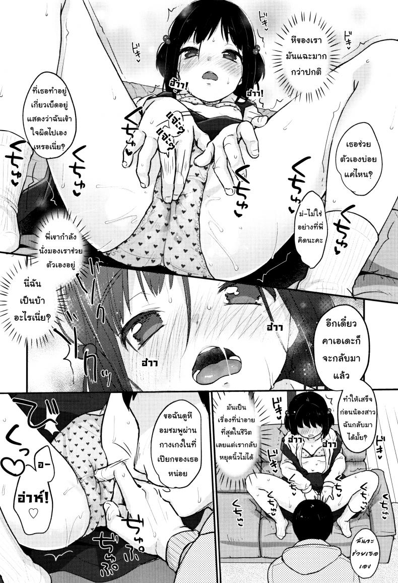 ฤดูใบไม้ผลิมาแล้ว [Yukiu Con] Chuukurai ga Suki – Spring has Come – ฤดูใบไม้ผลิมาแล้ว [Yukiu Con] Chuukurai ga Suki – Spring has Come หน้า 8