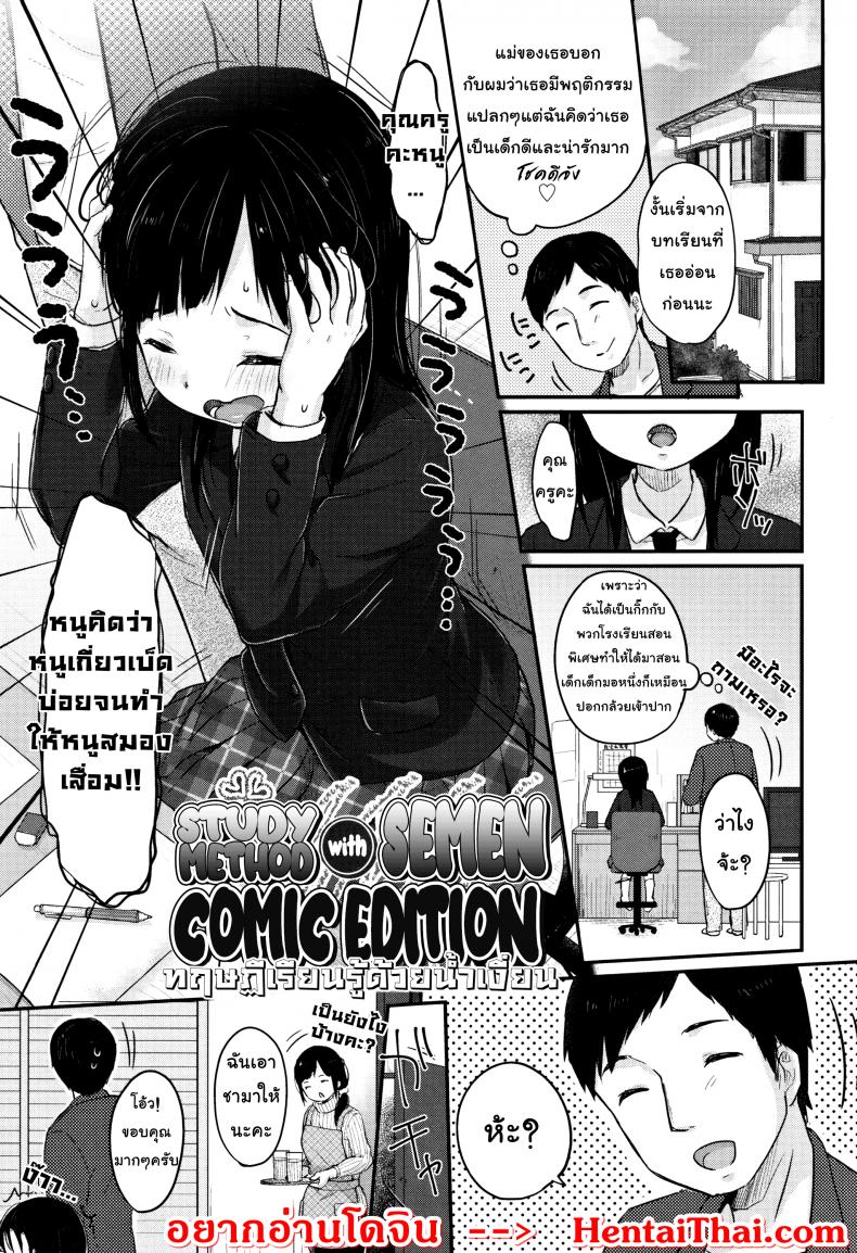 ทฤษฏีเรียนรู้ด้วยน้ำเงี่ยน [Yukiu Con] Chuukurai ga Suki – Study Method with Semen Comic Edition – ทฤษฏีเรียนรู้ด้วยน้ำเงี่ยน [Yukiu Con] Chuukurai ga Suki – Study Method with Semen Comic Edition หน้า 1