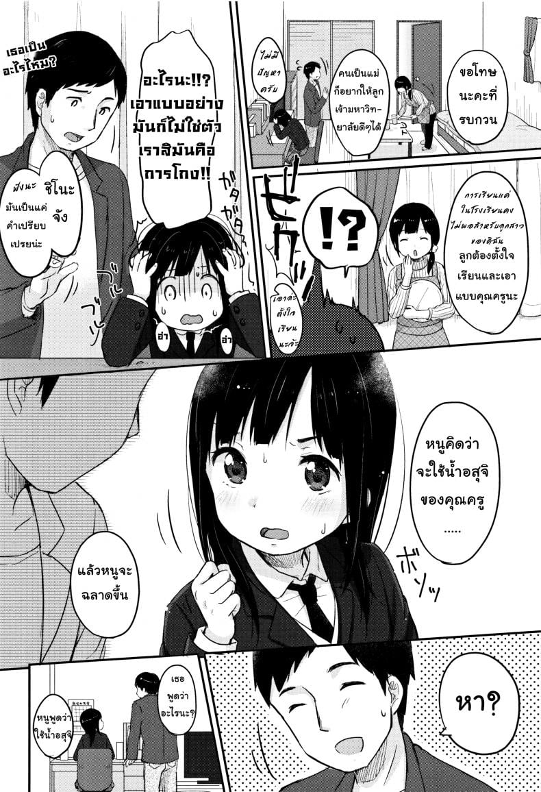 ทฤษฏีเรียนรู้ด้วยน้ำเงี่ยน [Yukiu Con] Chuukurai ga Suki – Study Method with Semen Comic Edition – ทฤษฏีเรียนรู้ด้วยน้ำเงี่ยน [Yukiu Con] Chuukurai ga Suki – Study Method with Semen Comic Edition หน้า 2