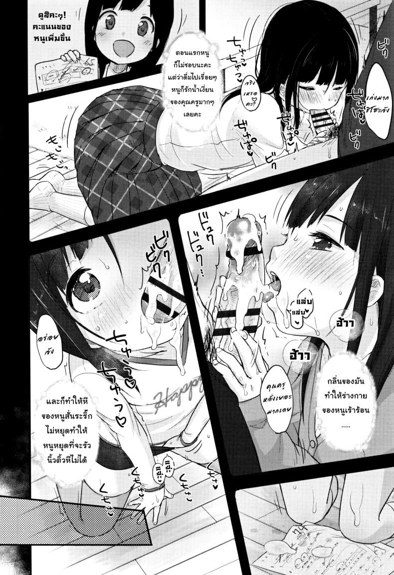 ทฤษฏีเรียนรู้ด้วยน้ำเงี่ยน [Yukiu Con] Chuukurai ga Suki – Study Method with Semen Comic Edition – ทฤษฏีเรียนรู้ด้วยน้ำเงี่ยน [Yukiu Con] Chuukurai ga Suki – Study Method with Semen Comic Edition หน้า 8