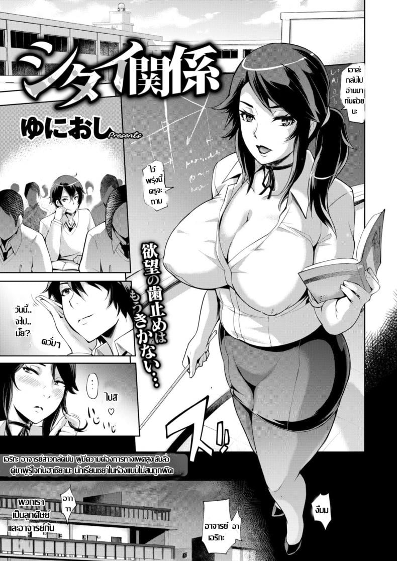 มอมให้เมา แล้วเอากันมั่ว [Yunioshi] Shitai Kankei – มอมให้เมา แล้วเอากันมั่ว [Yunioshi] Shitai Kankei หน้า 1