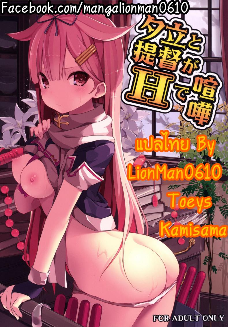 เด็กเรือใจแตก Yuudachi – เด็กเรือใจแตก Yuudachi หน้า 1